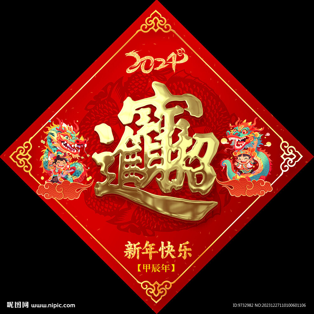 招財進寶