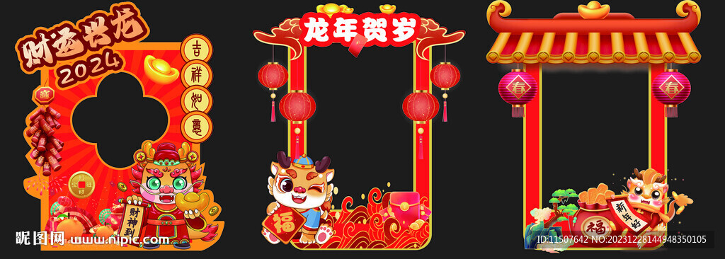 2024龍年春節拍照框手持相框
