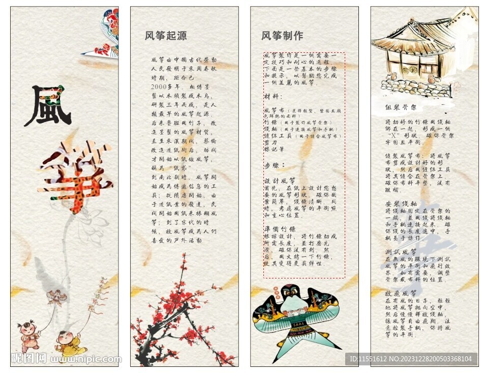 風箏 起源  