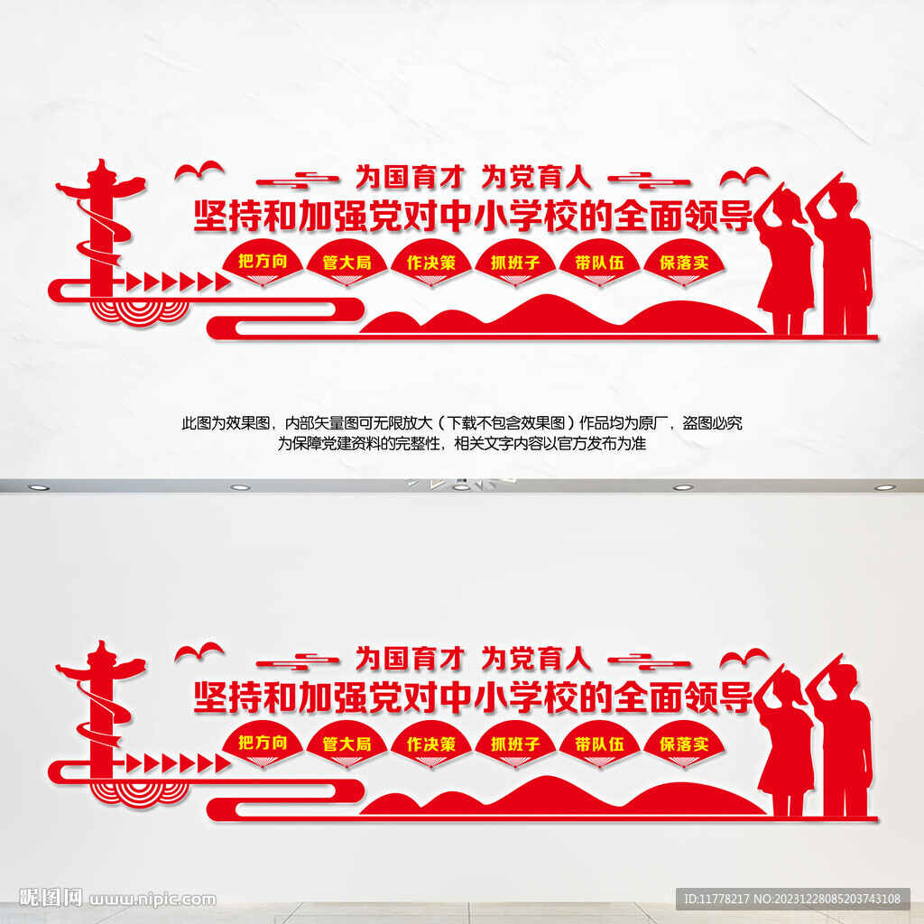 中小學校黨建文化墻