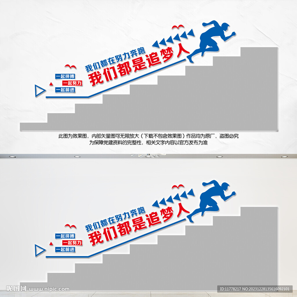 企業(yè)勵志標語樓梯墻