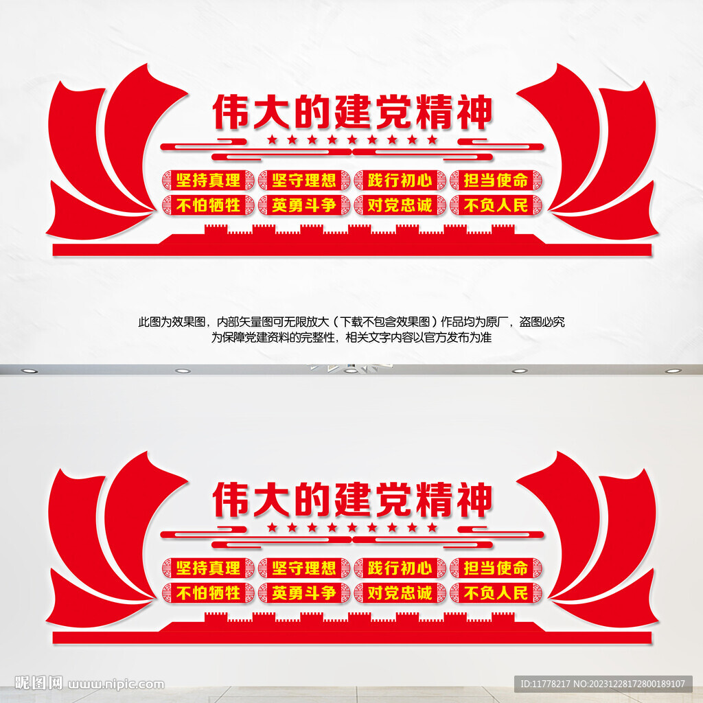 黨建偉大精神文化墻
