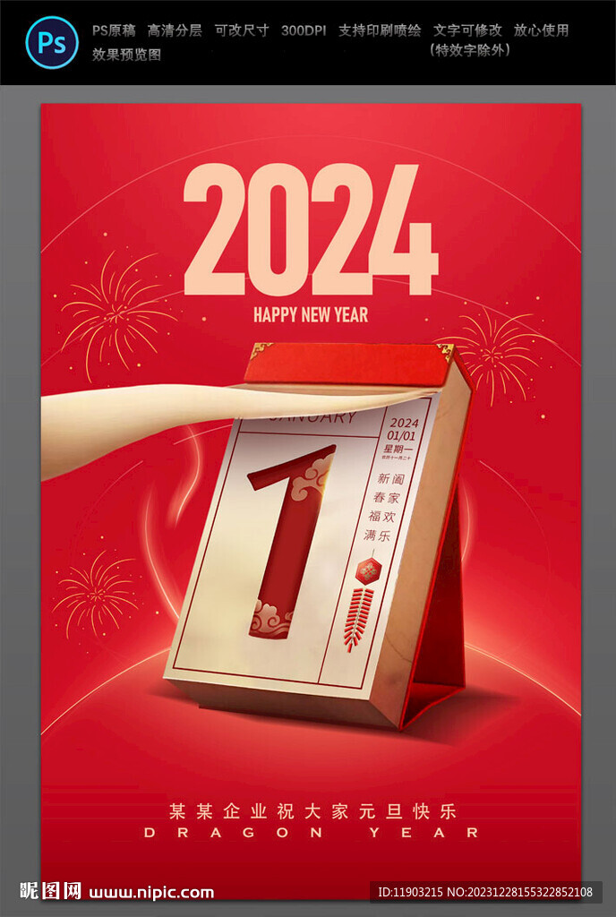 2024元旦