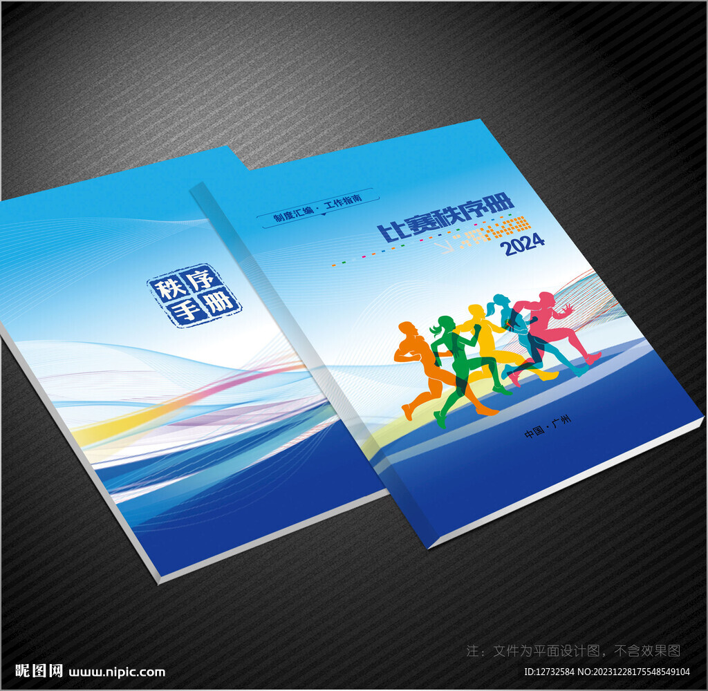 秩序冊