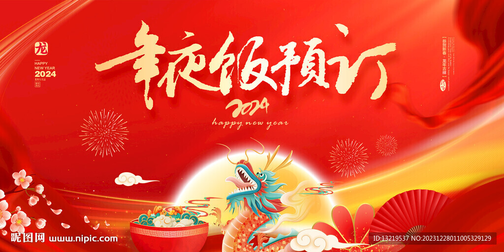 年夜飯海報