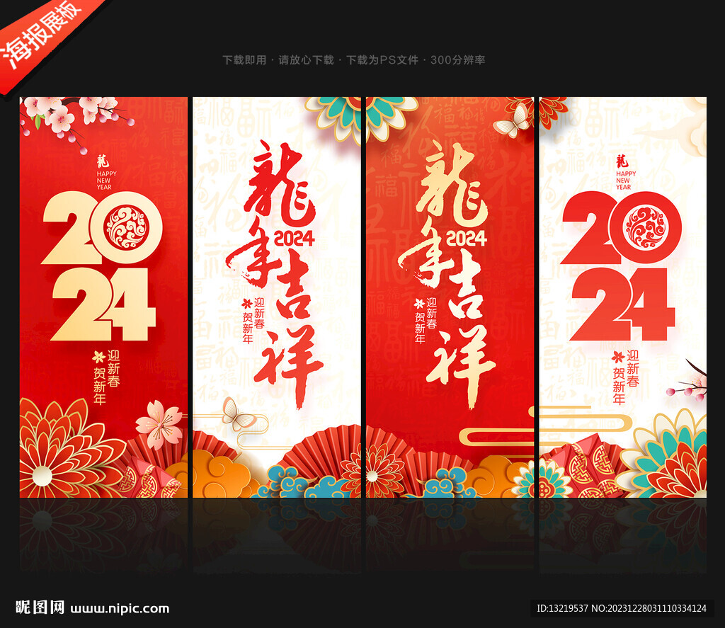 2024年吊旗