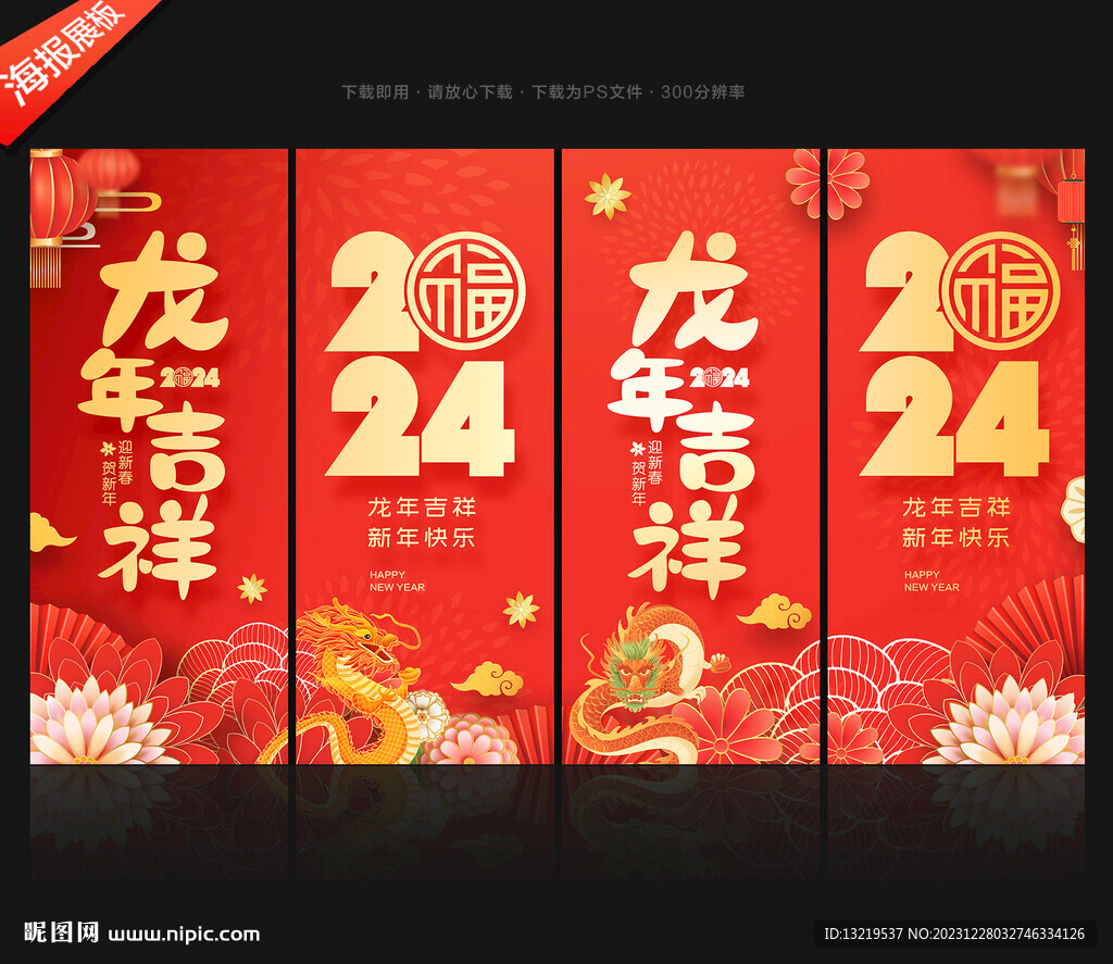 龍年道旗