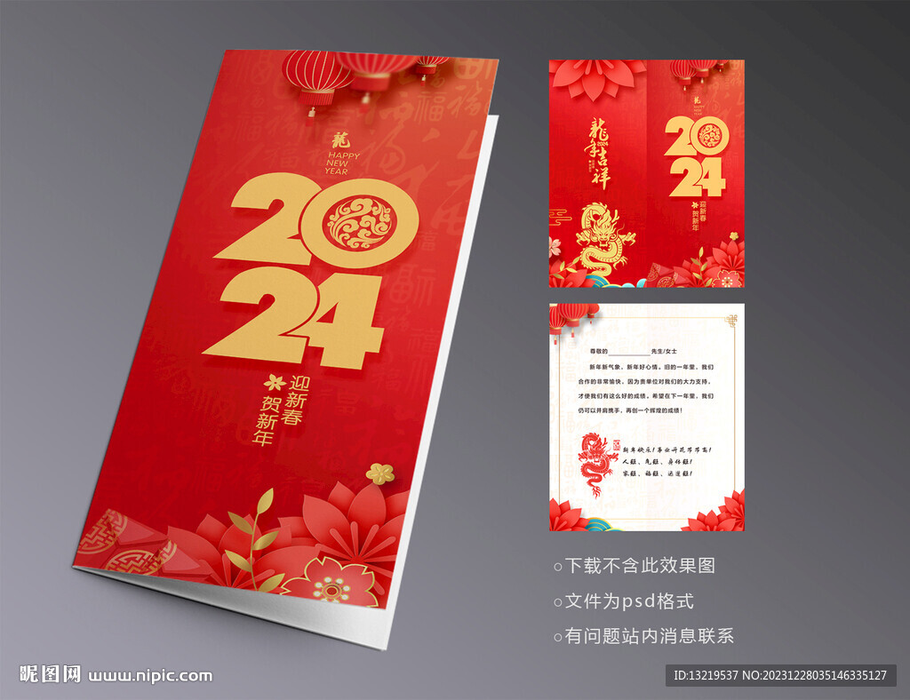2024新年賀卡