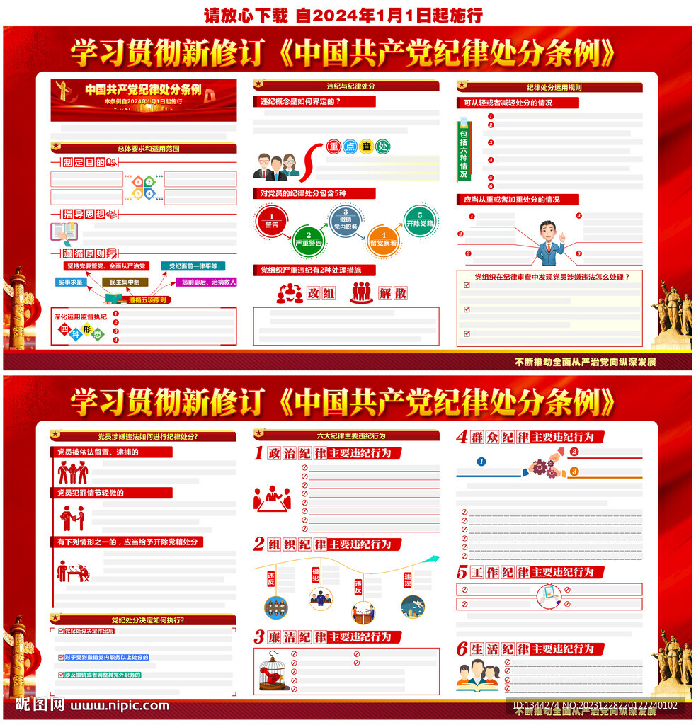 紀律處分條例