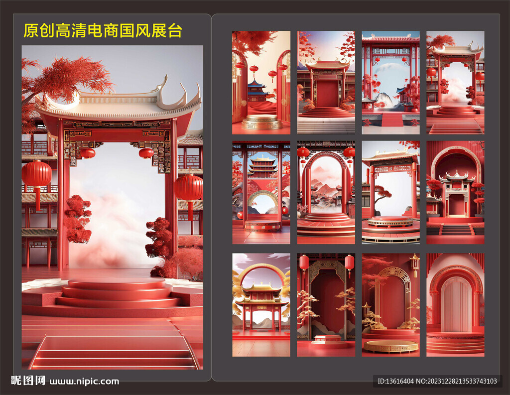 國風(fēng)電商展臺