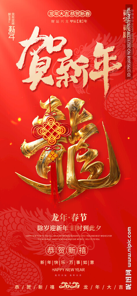 龍賀新年海報