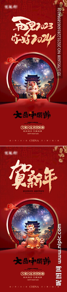 2024新年海報