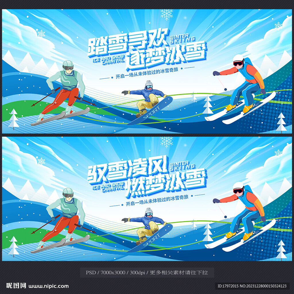 滑雪