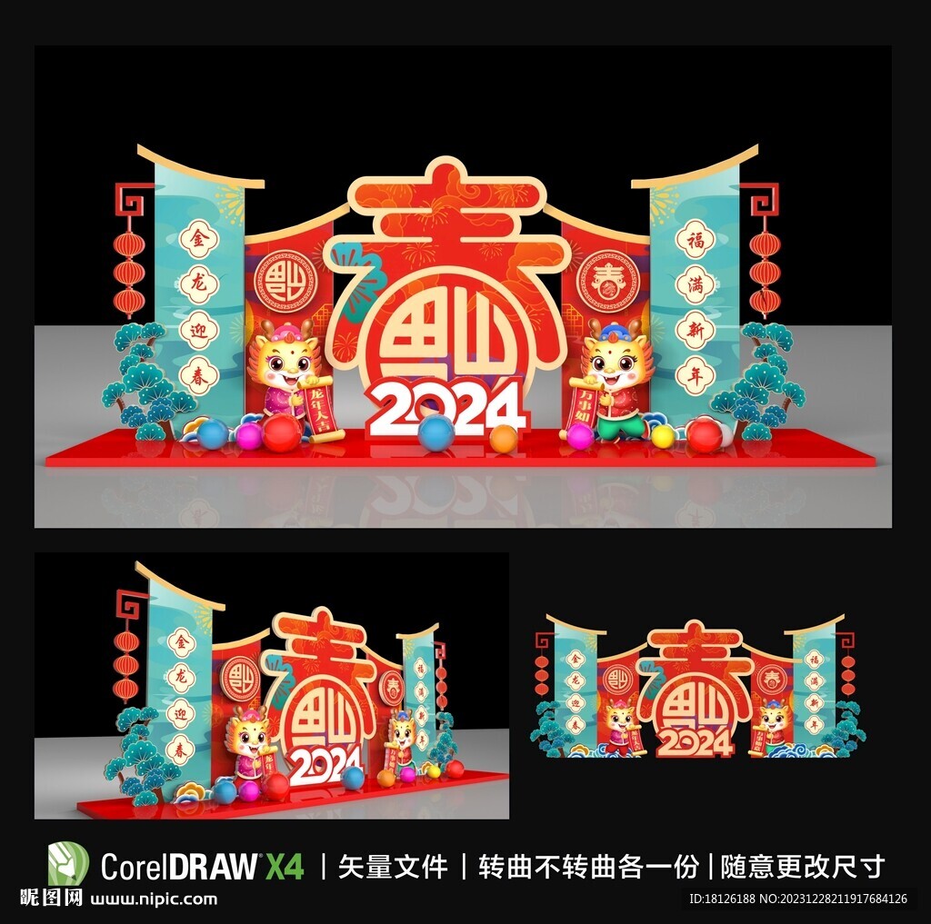 2024新年美陳