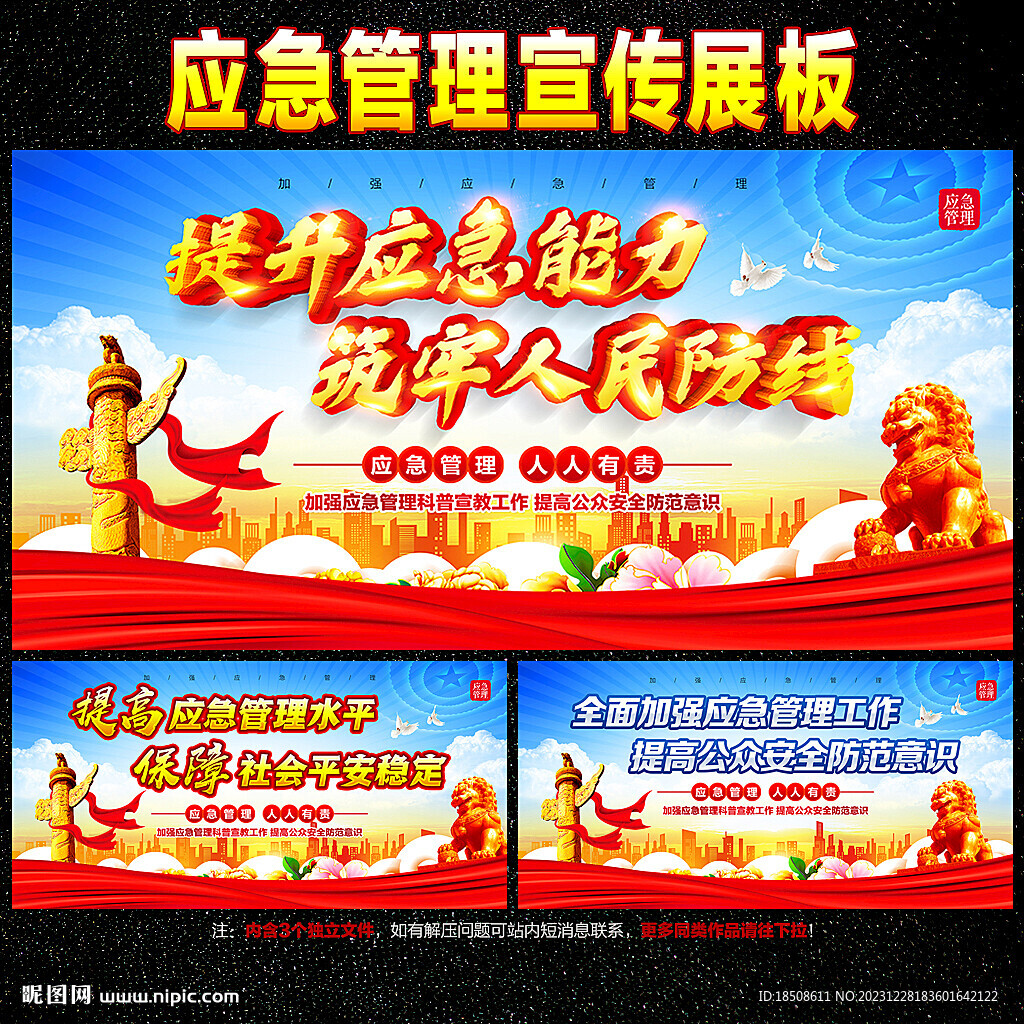 應(yīng)急管理
