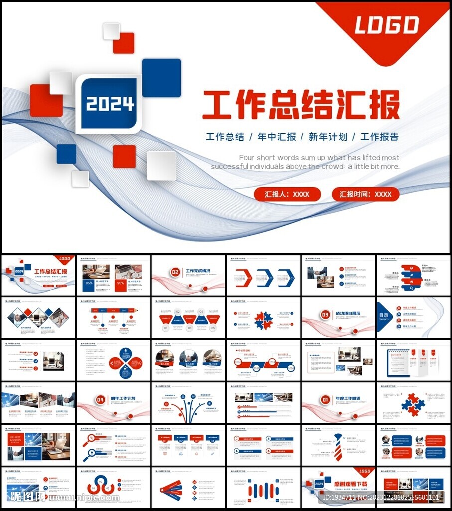 2024年工作總結計劃PPT