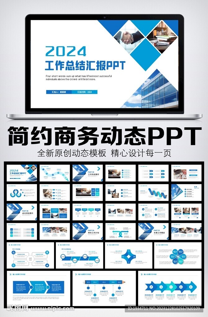 工作總結(jié)計(jì)劃述職報(bào)告ppt
