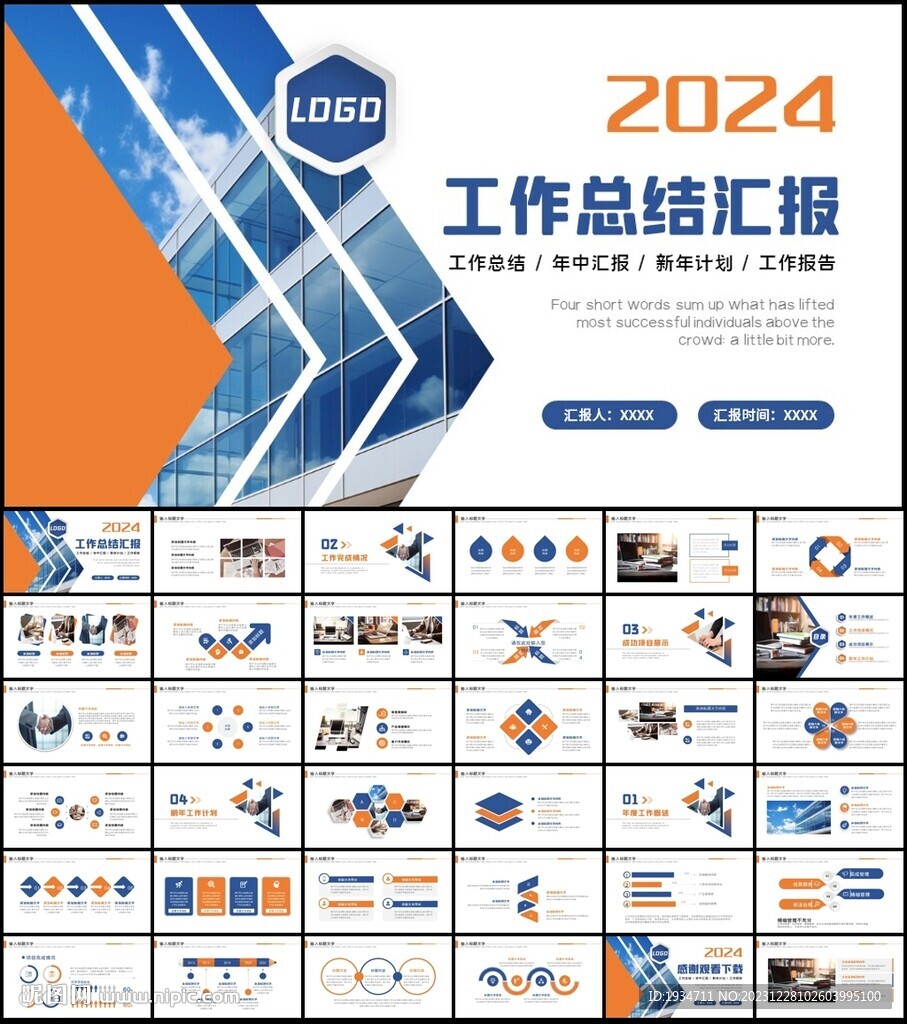 工作總結計劃述職報告ppt
