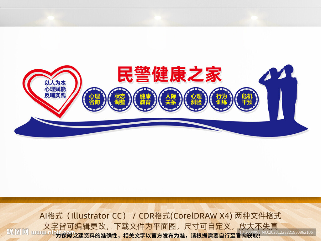 民警健康之家