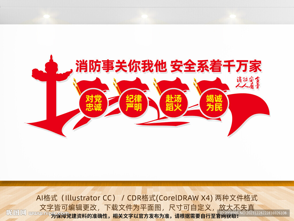 消防文化墻