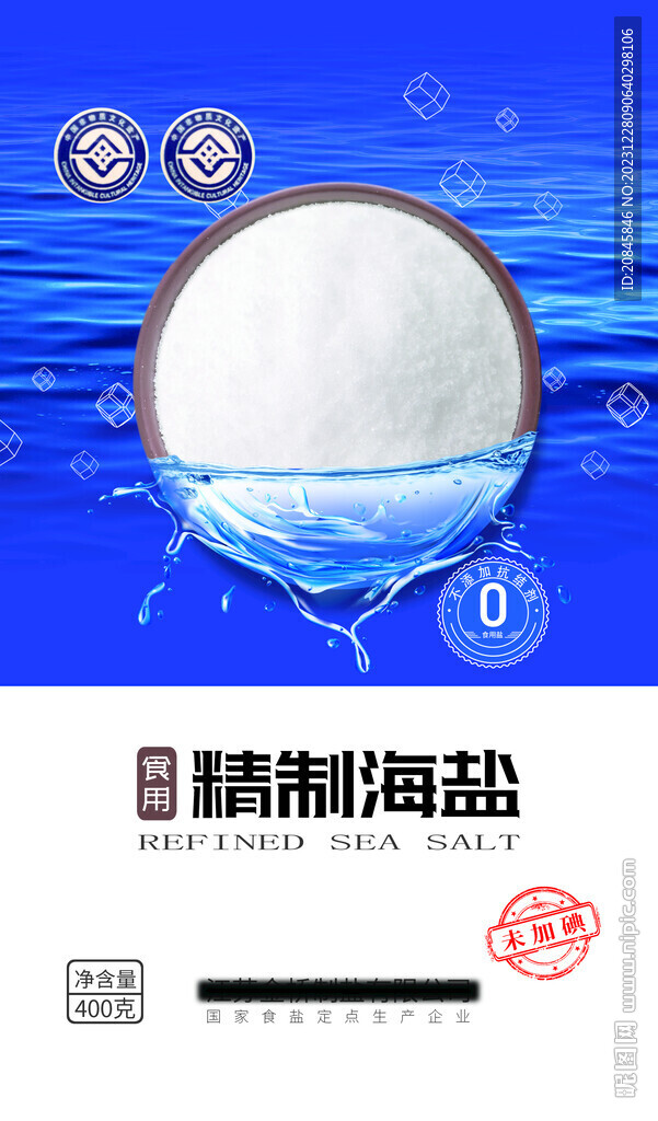食鹽包裝設(shè)計(jì)