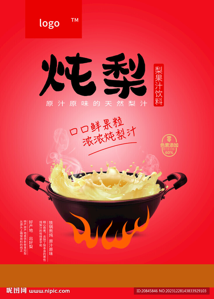 燉梨汁