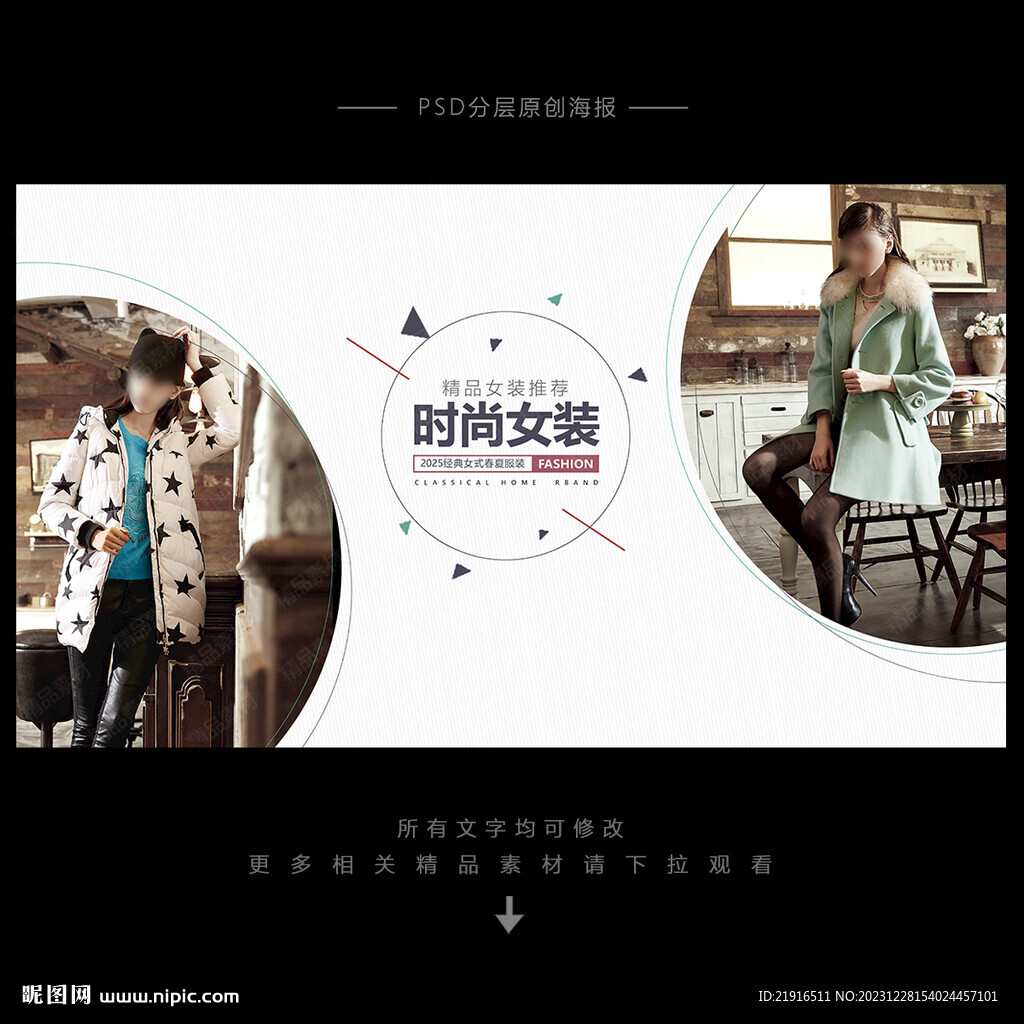 女裝海報(bào)