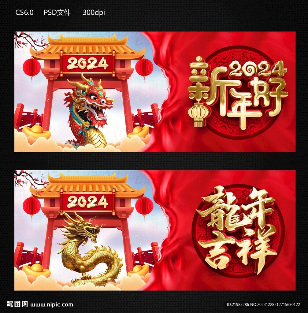 2024新年好