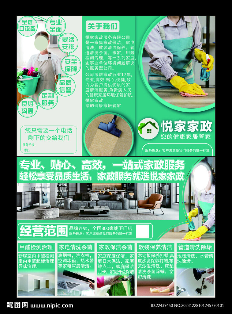 家政