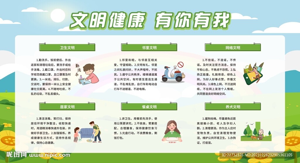 文明健康 有你有我
