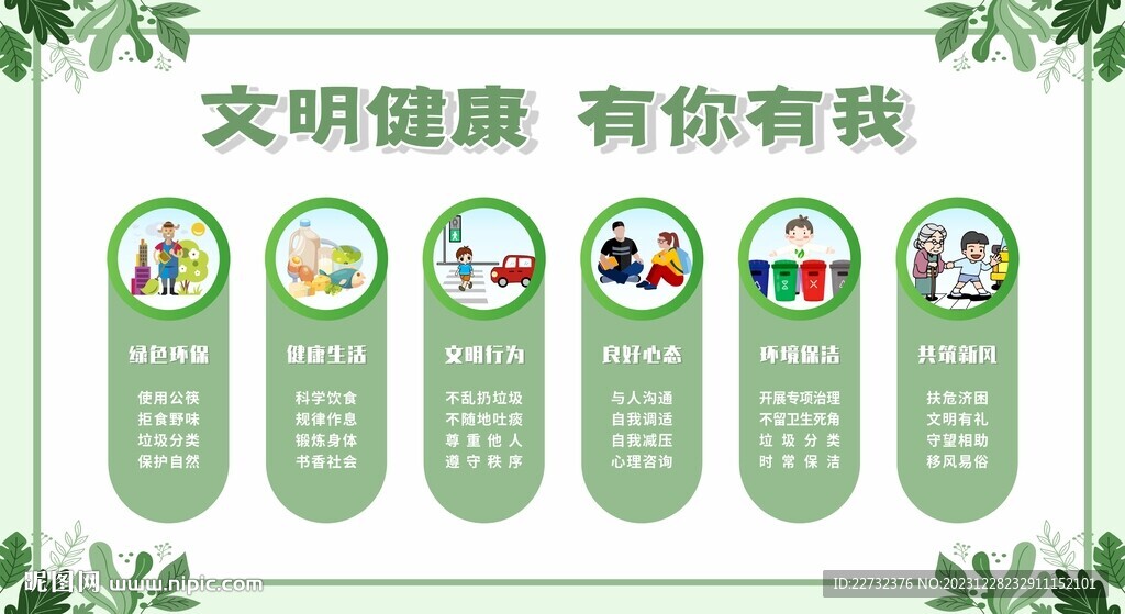 文明健康 有你有我