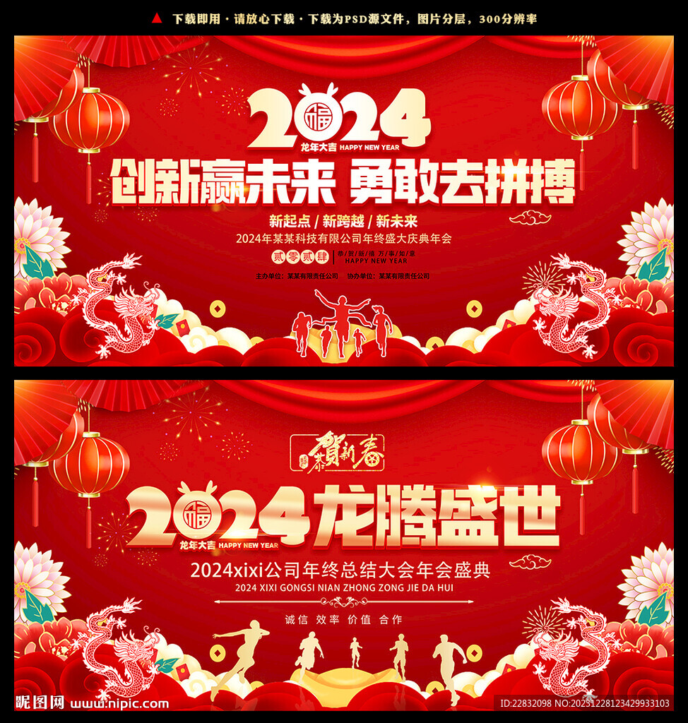 2024年年會(huì)