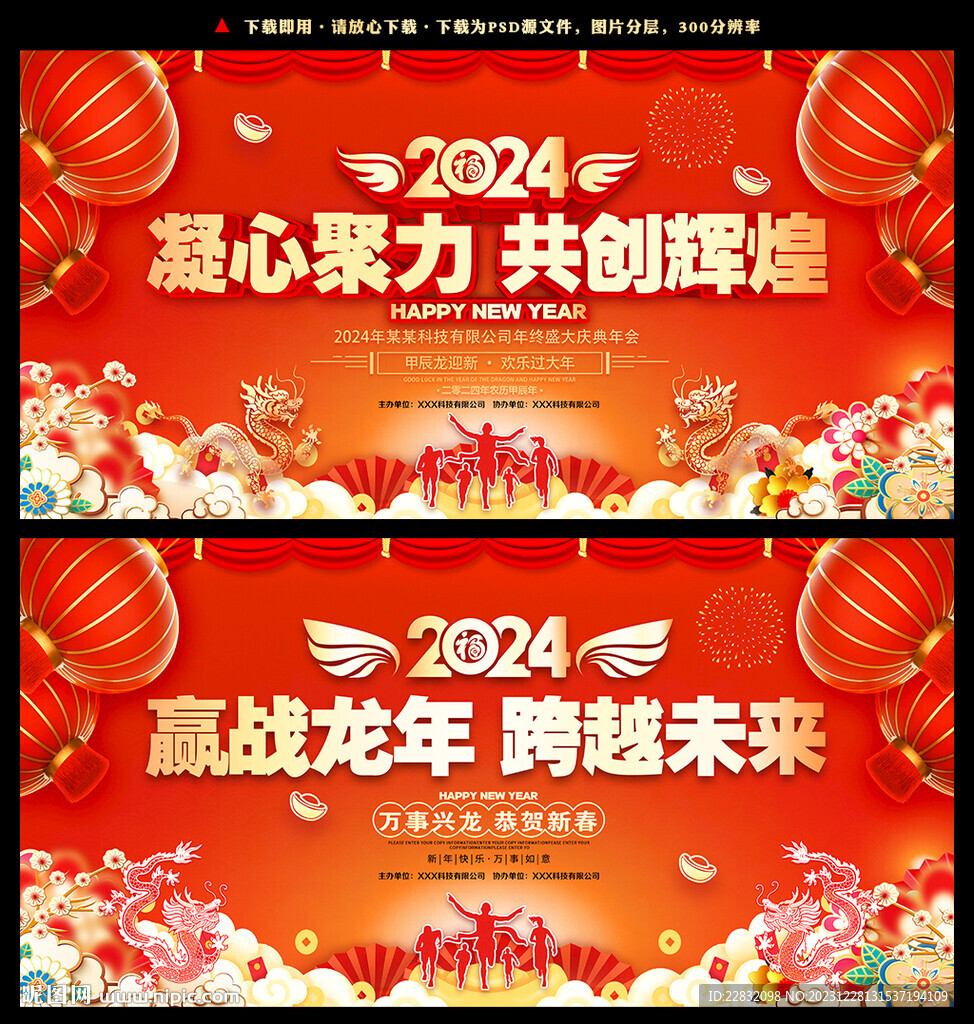 2024年會(huì)背景板