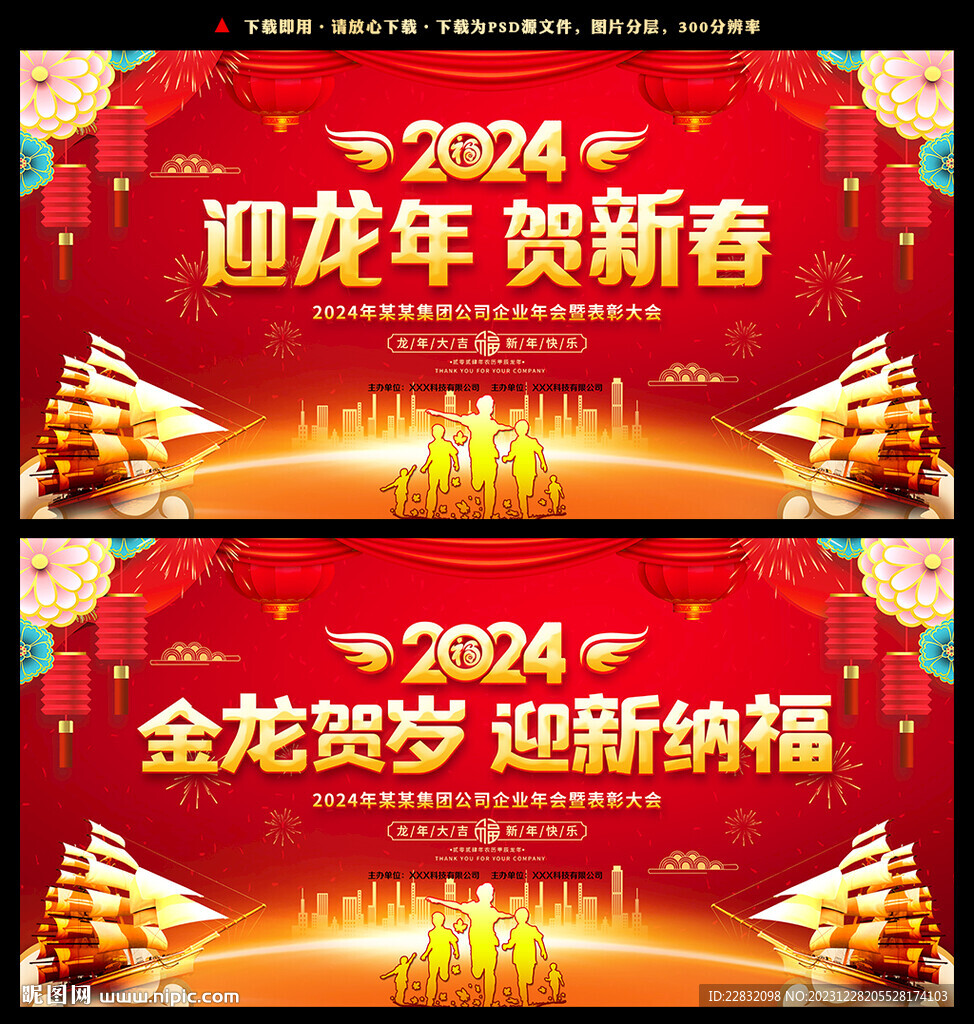 2024年金龍賀歲