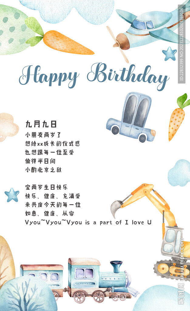 男孩生日請柬