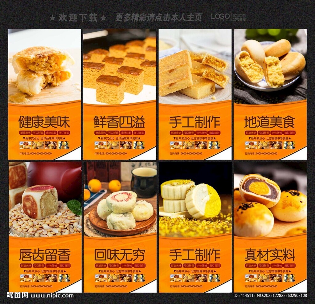 中式點(diǎn)心