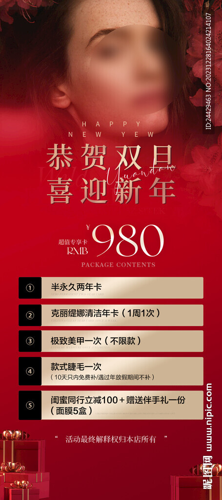 美容元旦活動