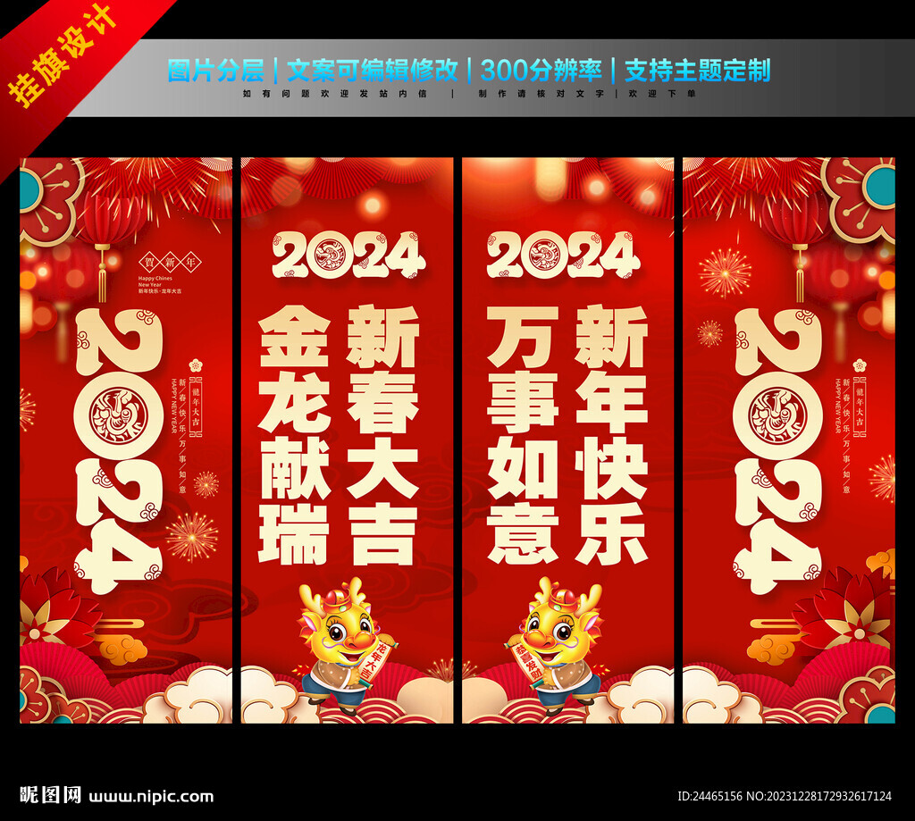 2024春節(jié)吊旗
