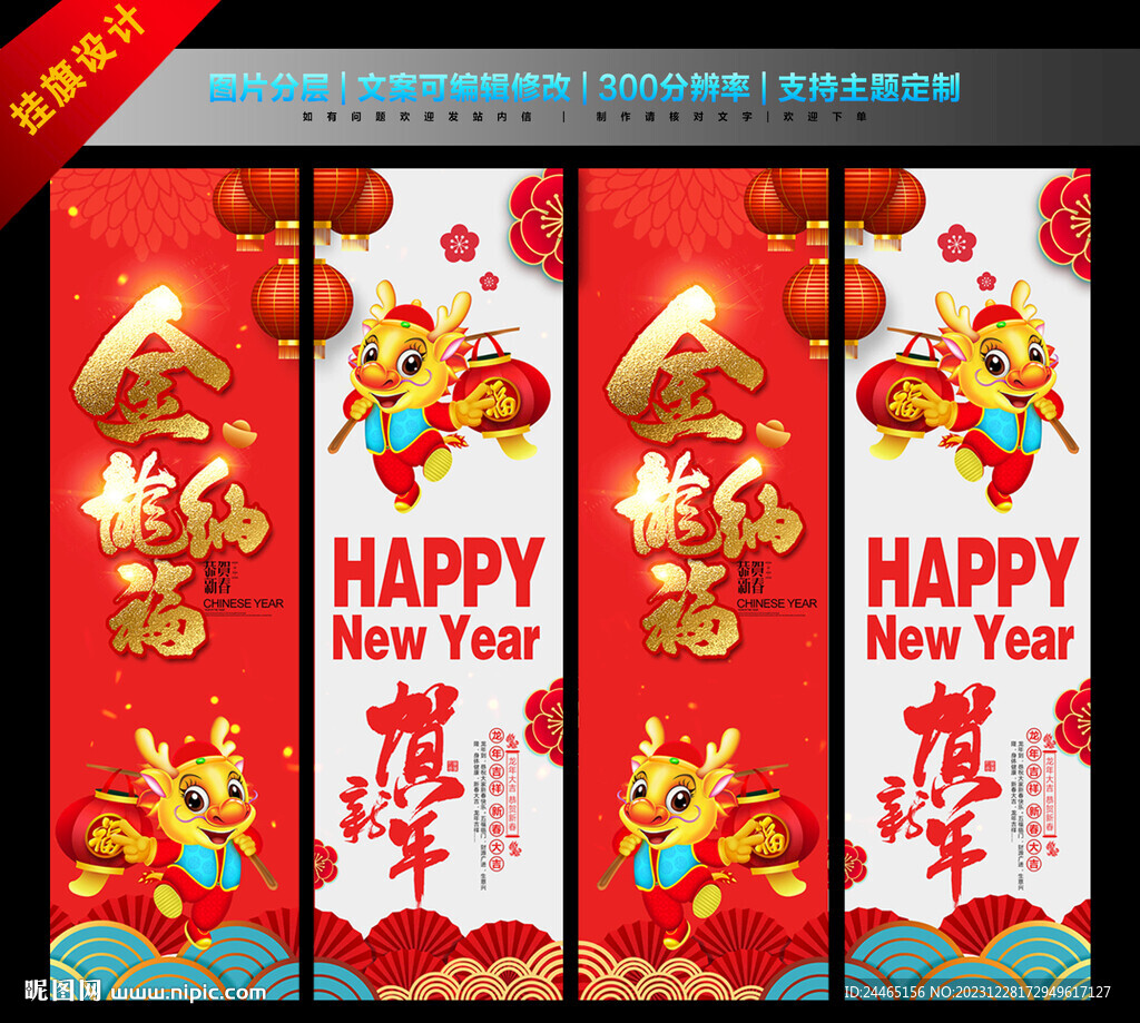 新年掛旗