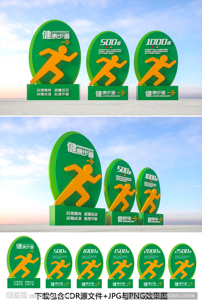 健康步道