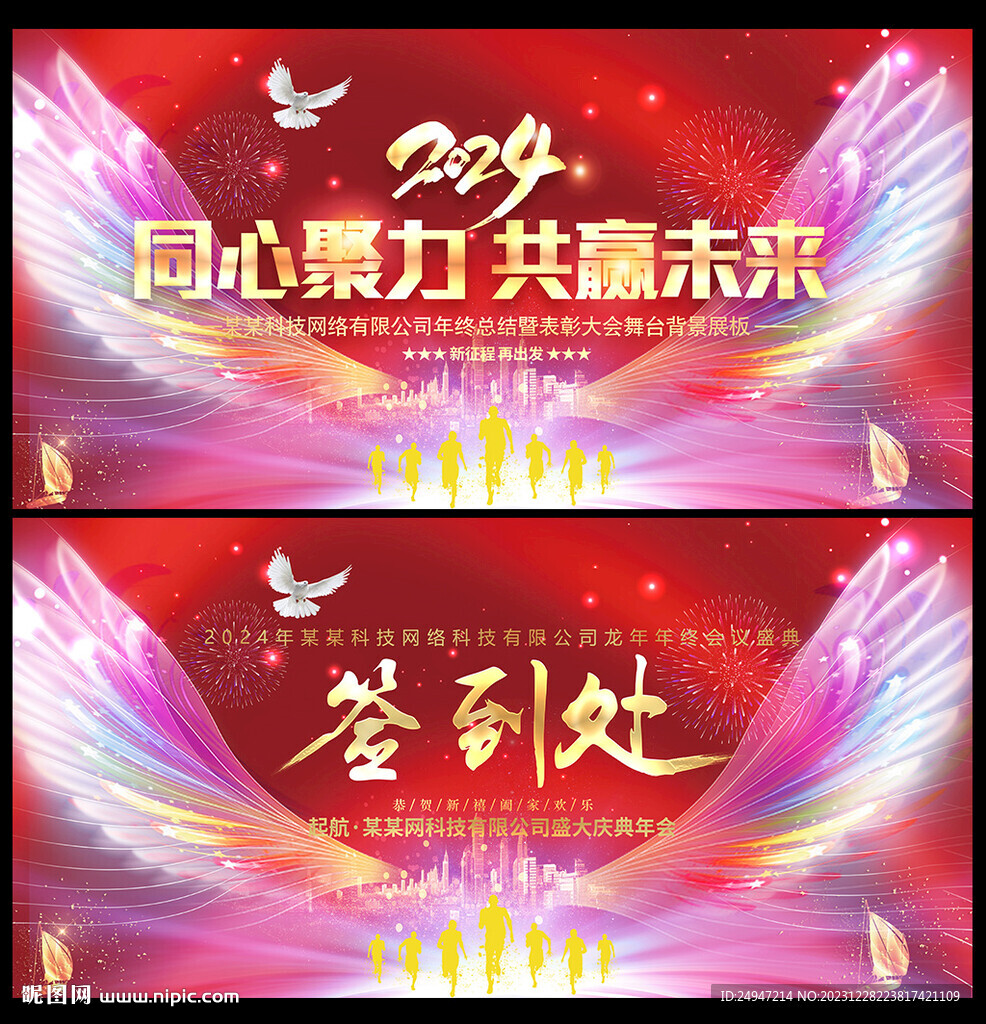 2024年會簽到處