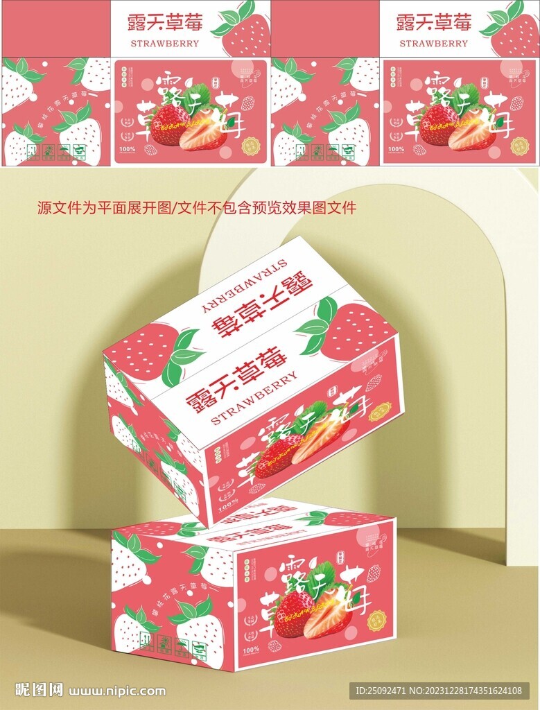 草莓包裝