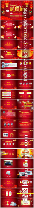企業(yè)年會(huì)開門紅頒獎(jiǎng)晚會(huì)PPT