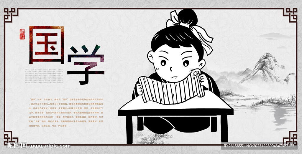 國學(xué)