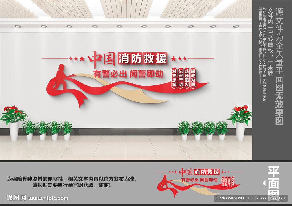 消防救援文化墻