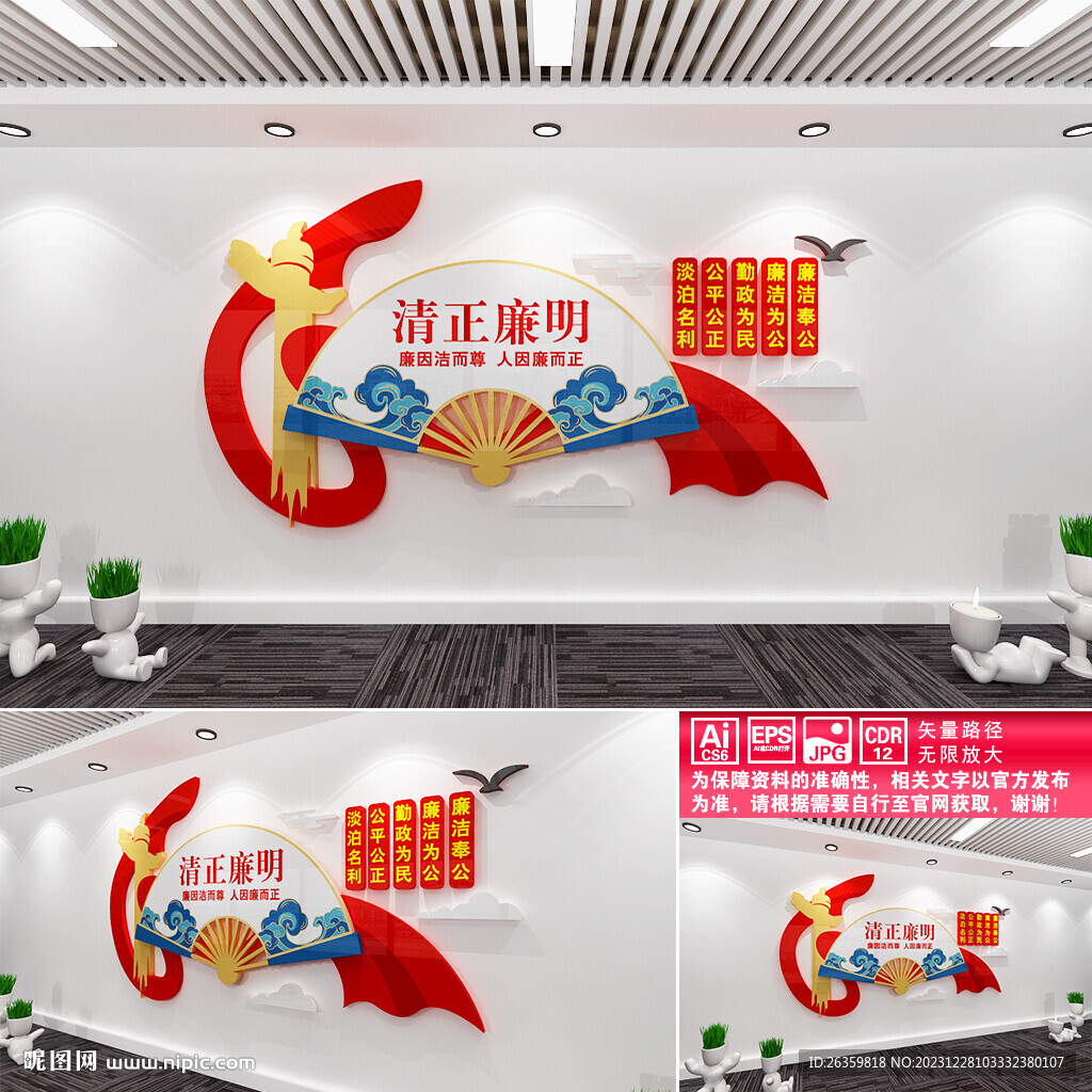 清正廉明