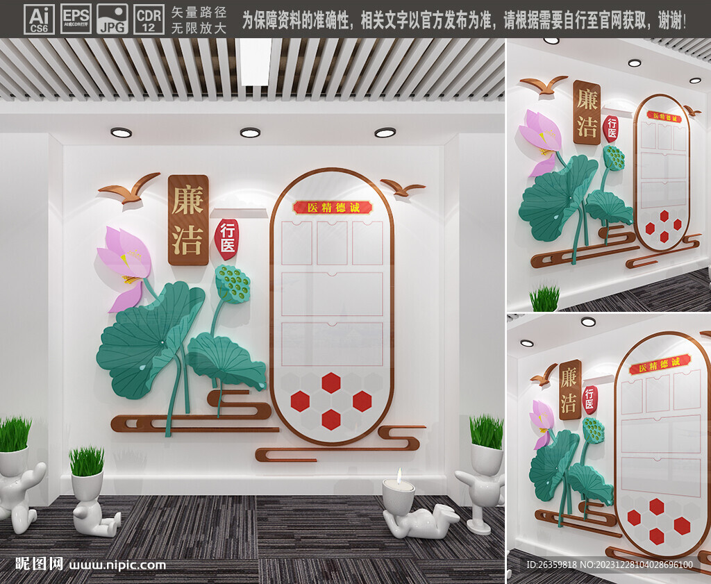 廉潔行醫(yī)文化墻