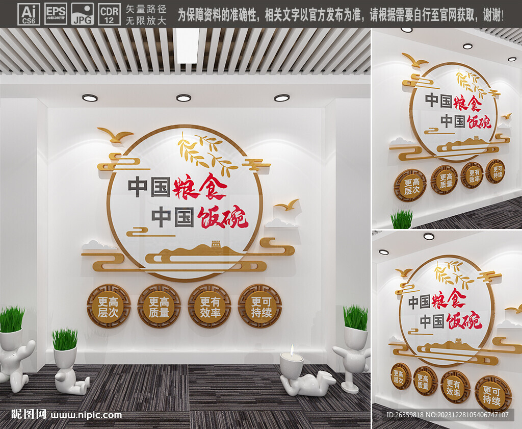 中國糧食文化墻
