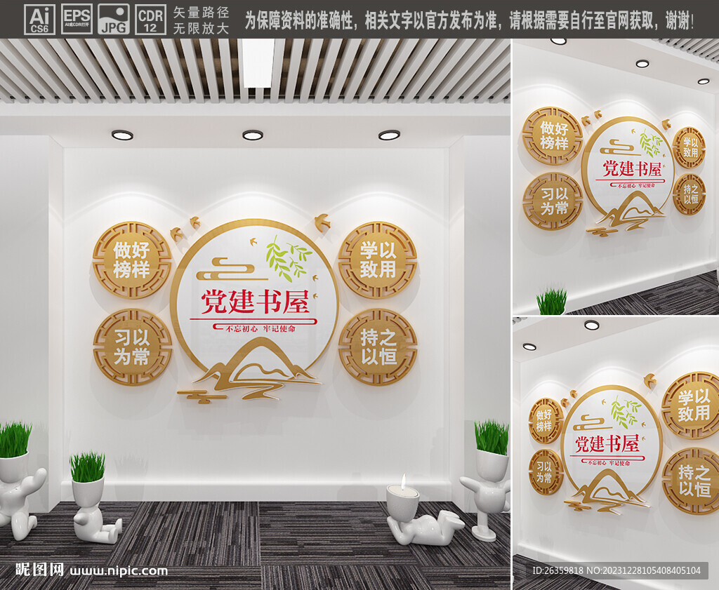 黨建書屋