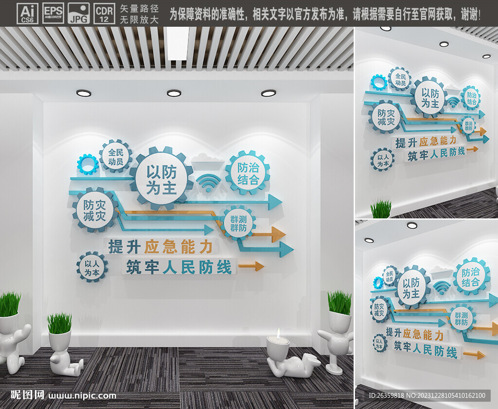 應(yīng)急管理文化墻